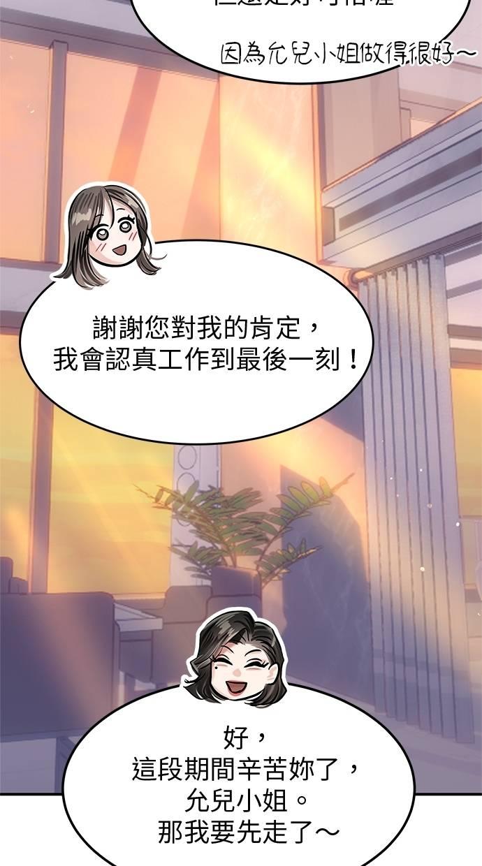 只想被你支配 第30话 第8页