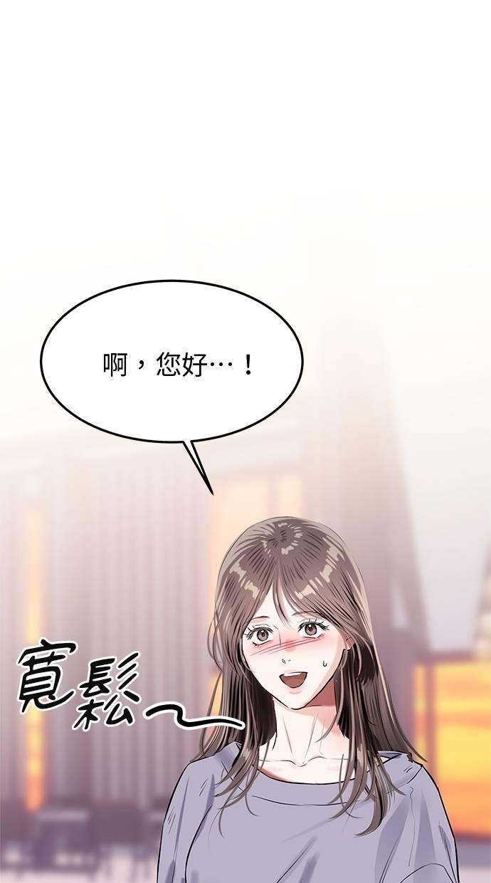 只想被你支配 第30话 第4页
