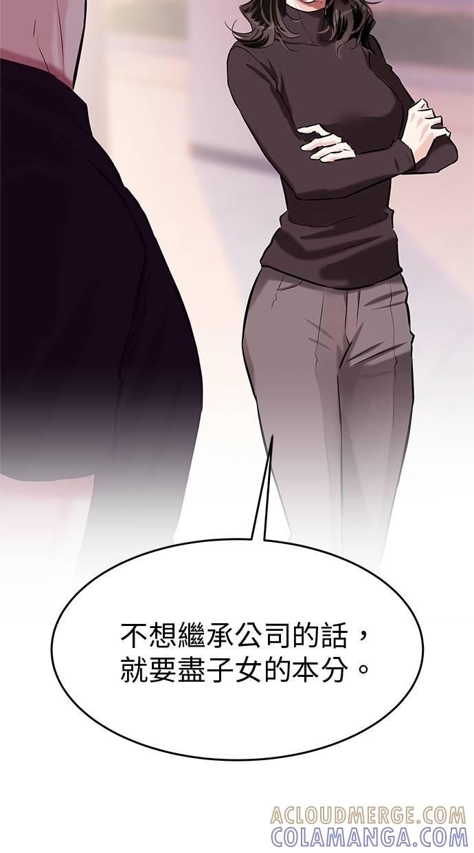 只想被你支配 第30话 第29页
