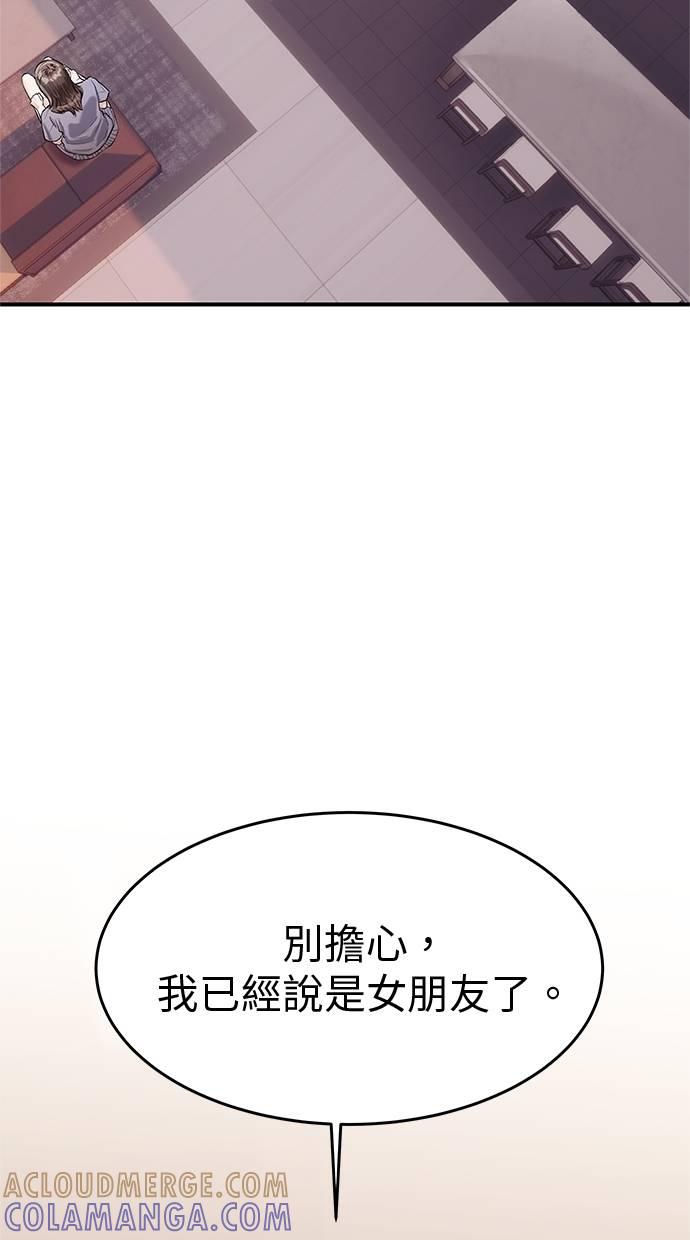 只想被你支配 第30话 第49页