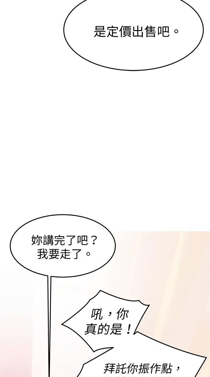 只想被你支配 第30话 第31页