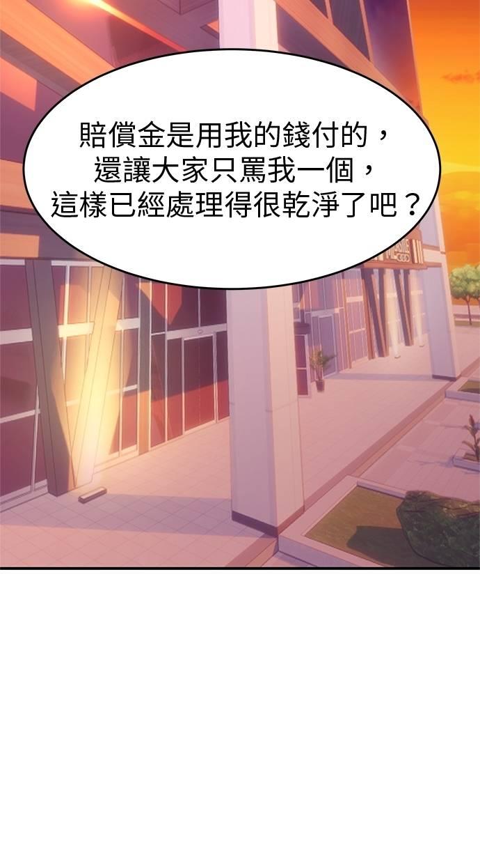 只想被你支配 第30话 第27页