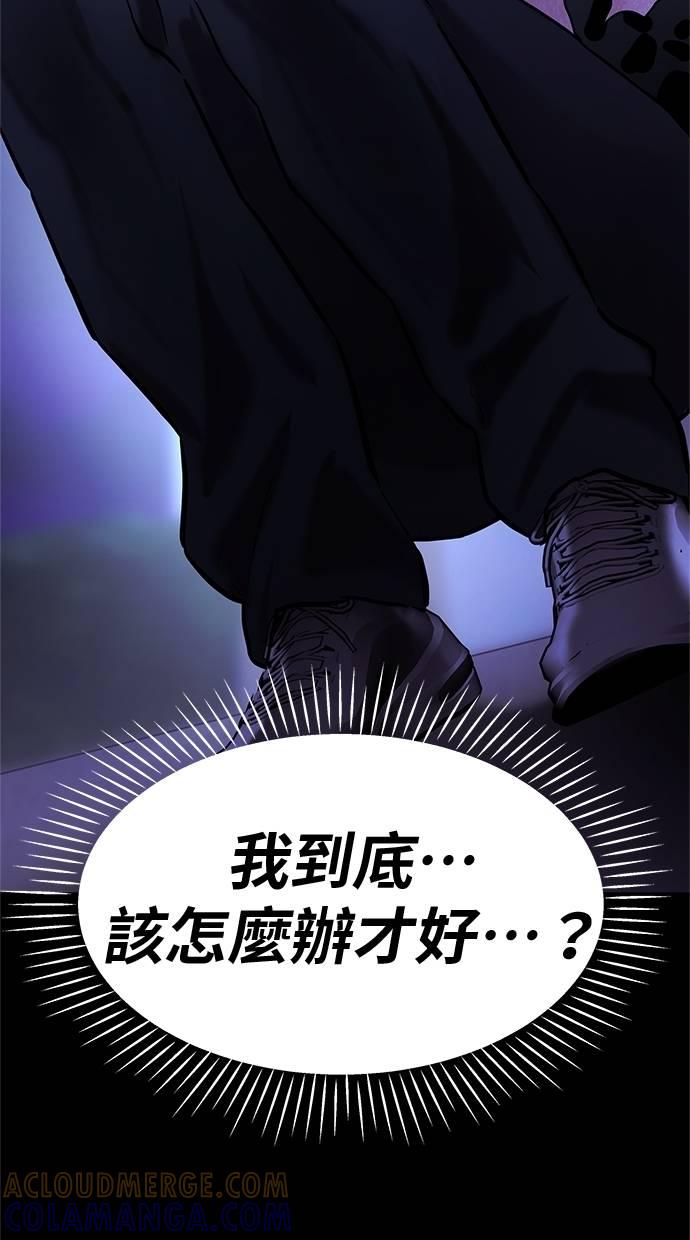 只想被你支配 第30话 第93页