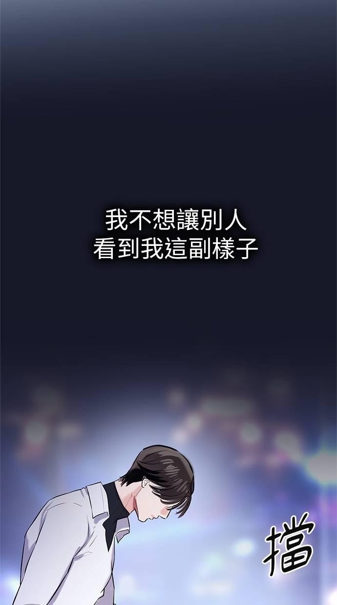只想被你支配 第30话 第104页