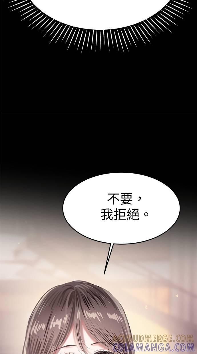 只想被你支配 第30话 第65页
