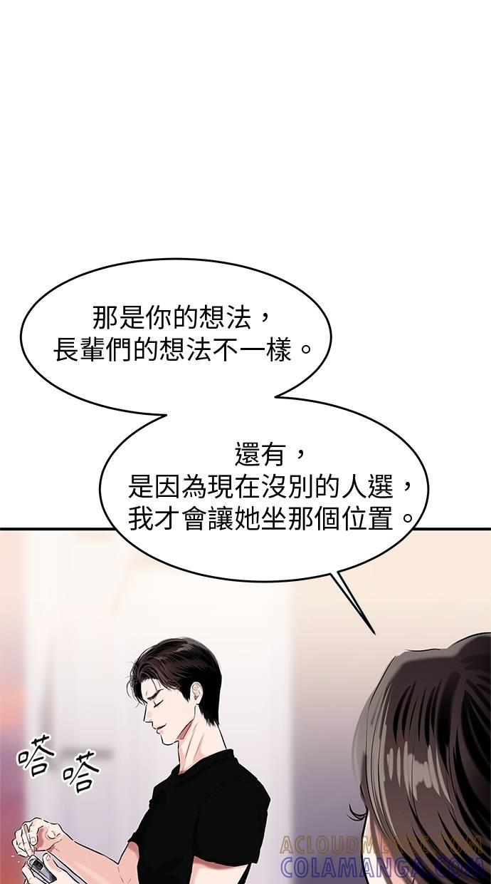只想被你支配 第30话 第21页