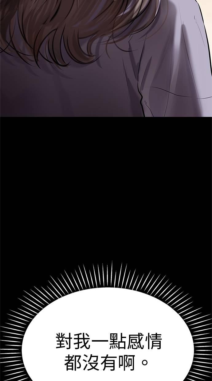 只想被你支配 第30话 第64页