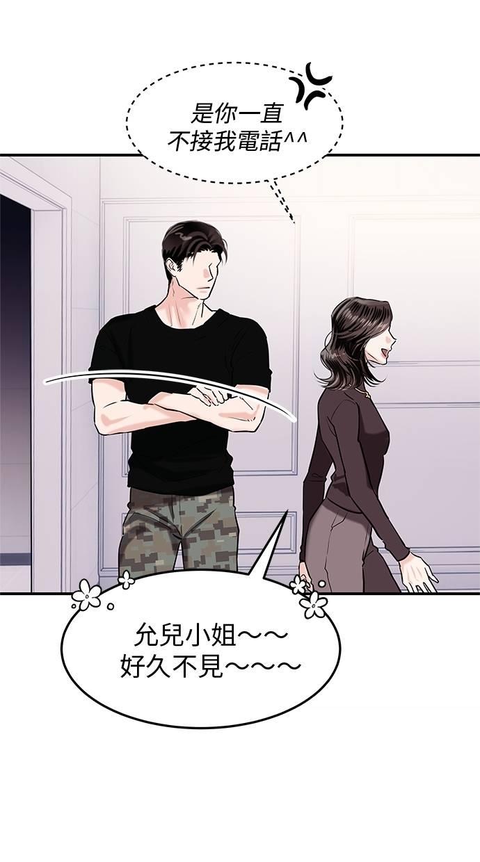 只想被你支配 第30话 第3页