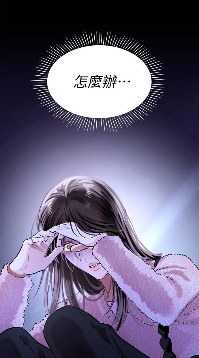 只想被你支配 第30话 第92页