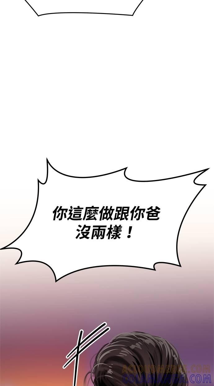 只想被你支配 第30话 第33页