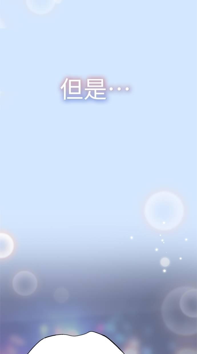 只想被你支配 第30话 第114页