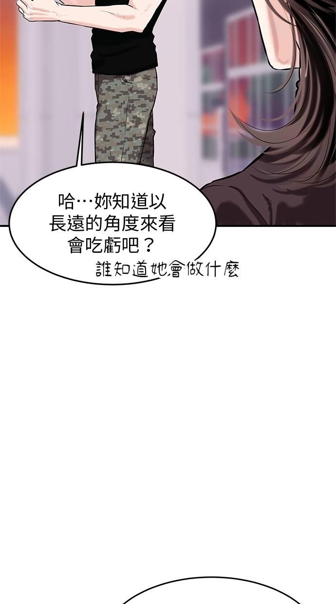 只想被你支配 第30话 第22页