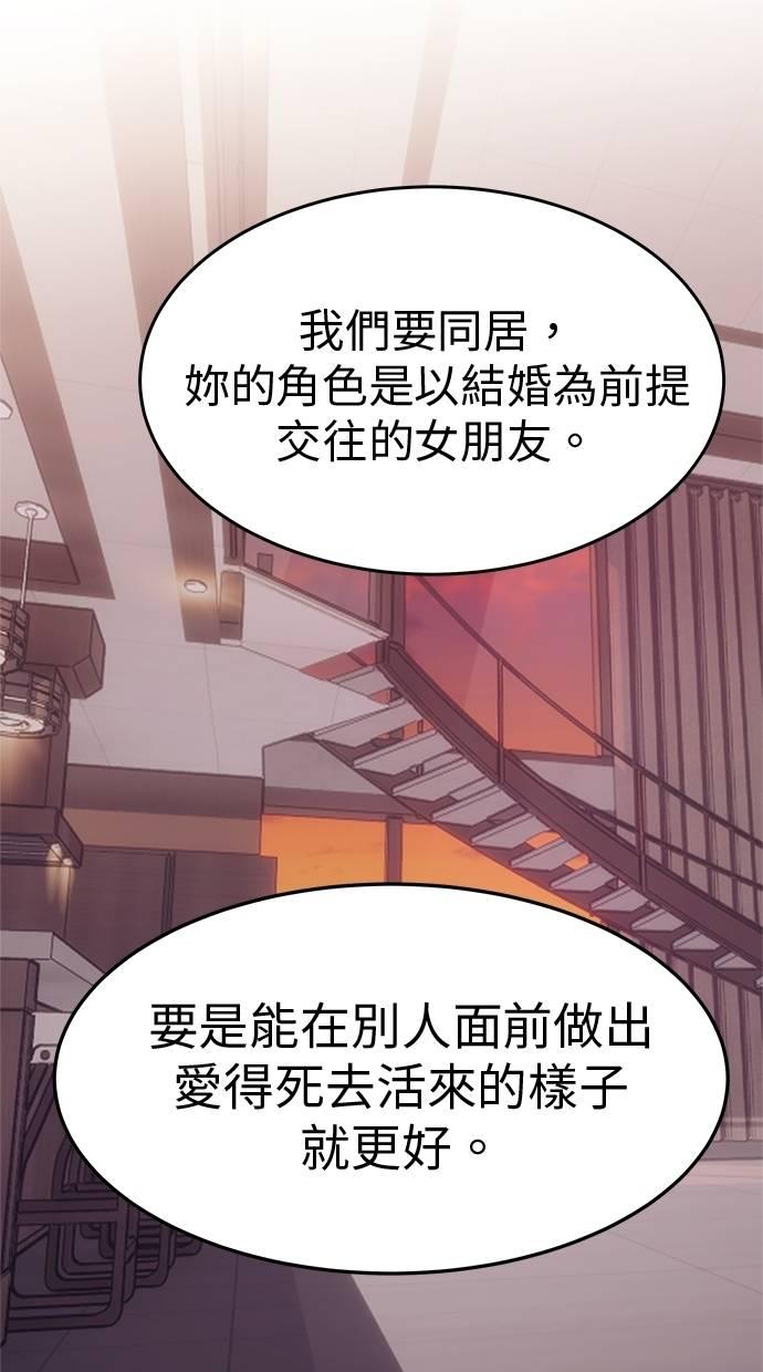 只想被你支配 第30话 第60页