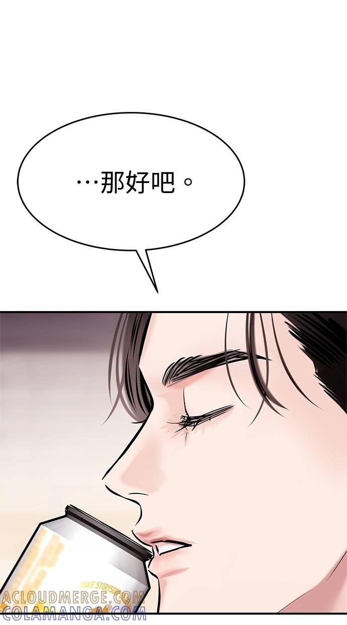 只想被你支配 第30话 第69页