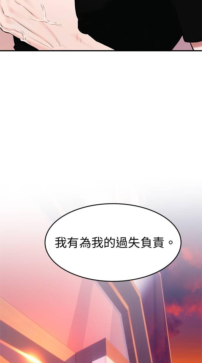 只想被你支配 第30话 第26页