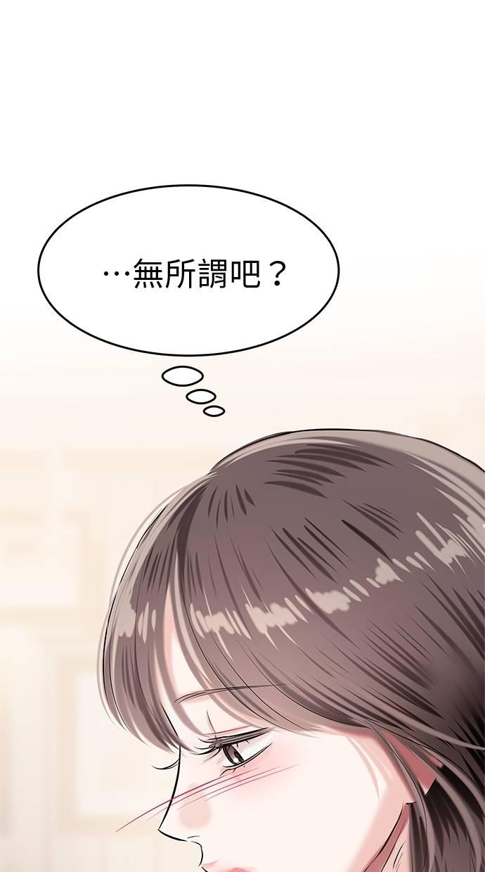 只想被你支配 第30话 第52页