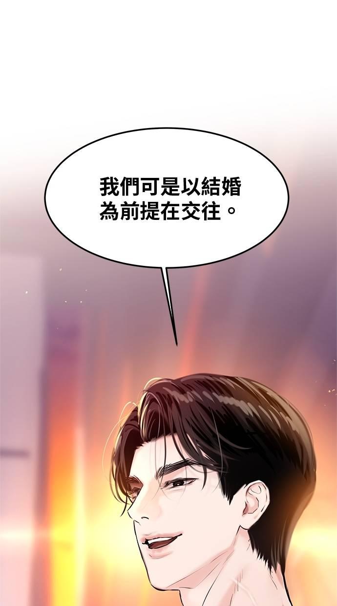 只想被你支配 第30话 第36页