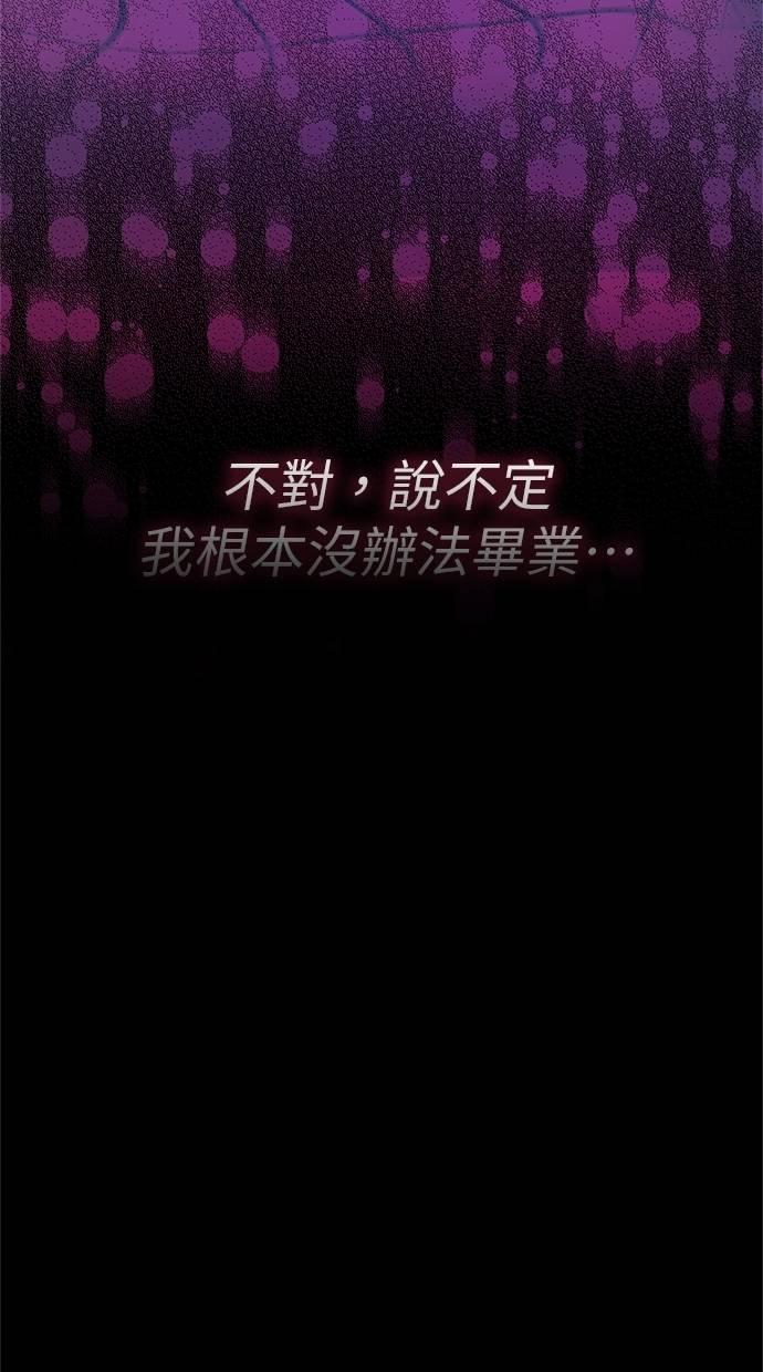 只想被你支配 第30话 第91页