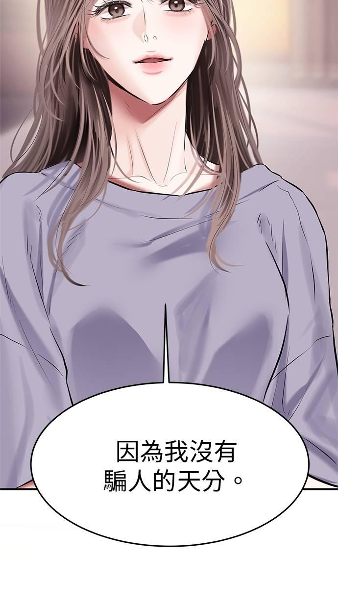 只想被你支配 第30话 第66页