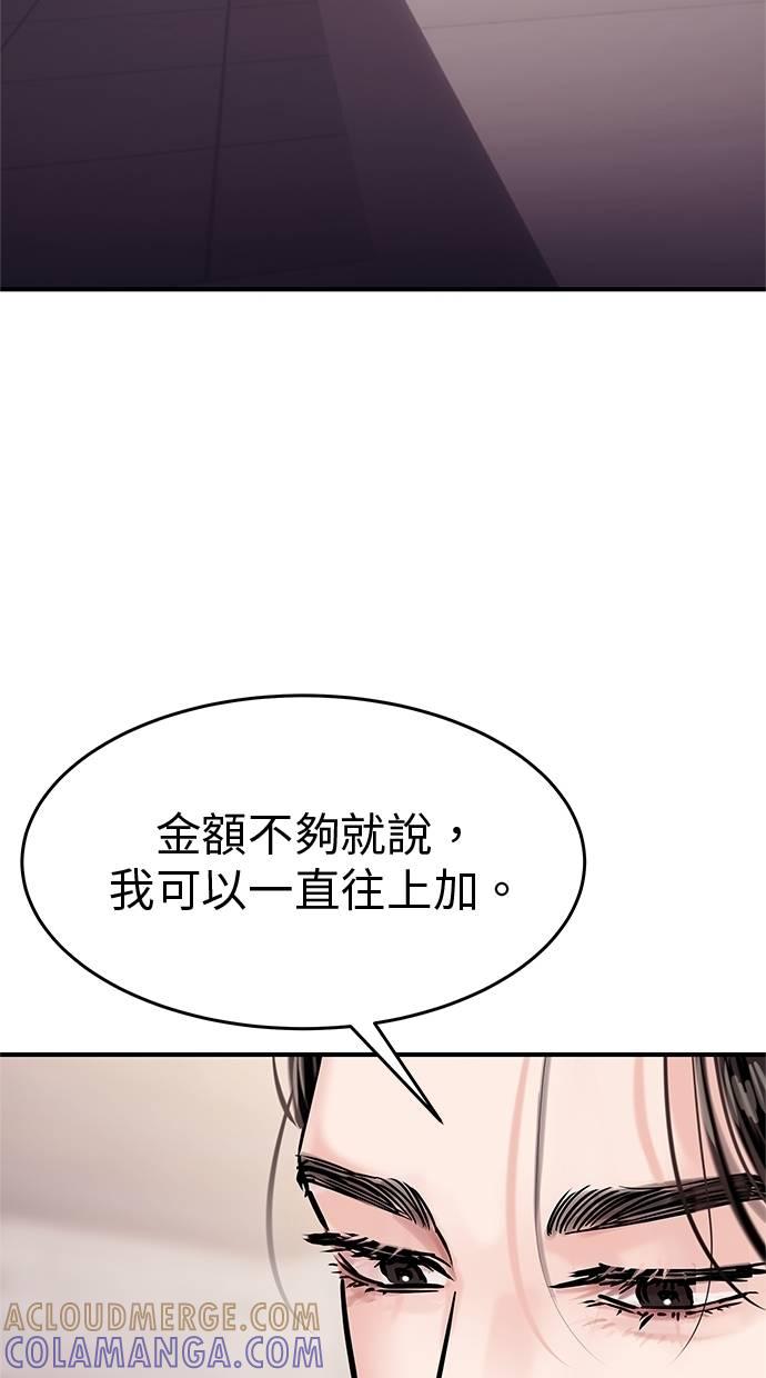 只想被你支配 第30话 第61页
