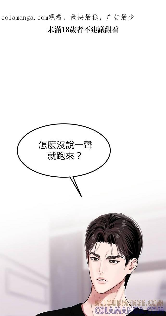 只想被你支配 第30话 第1页