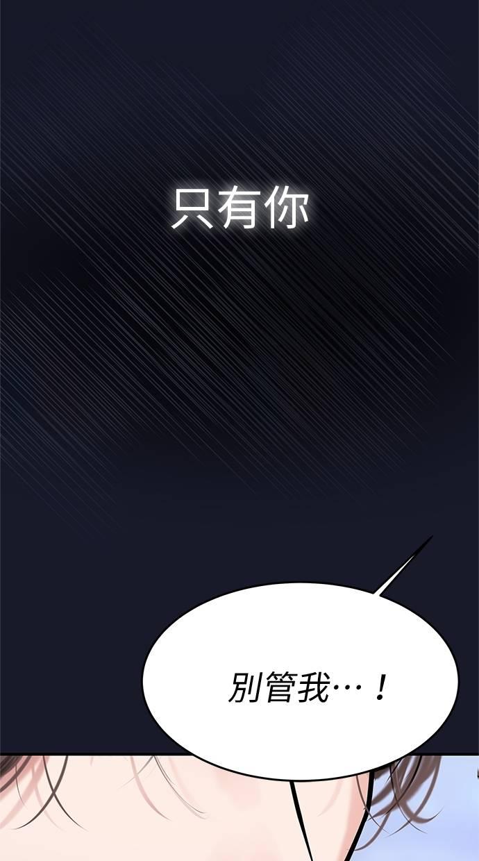只想被你支配 第30话 第107页