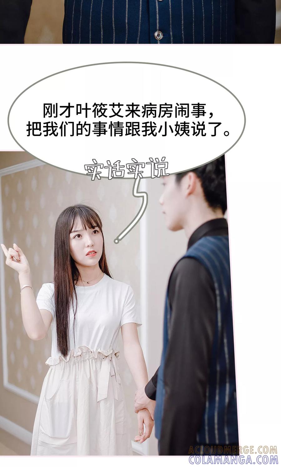 《宠婚夜袭：总裁前夫求放过》第35话 第21页
