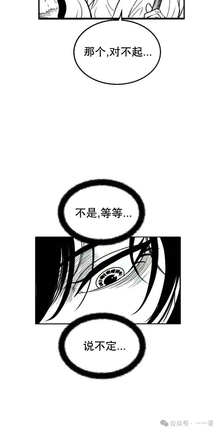 《黑杀》第4集 第3页