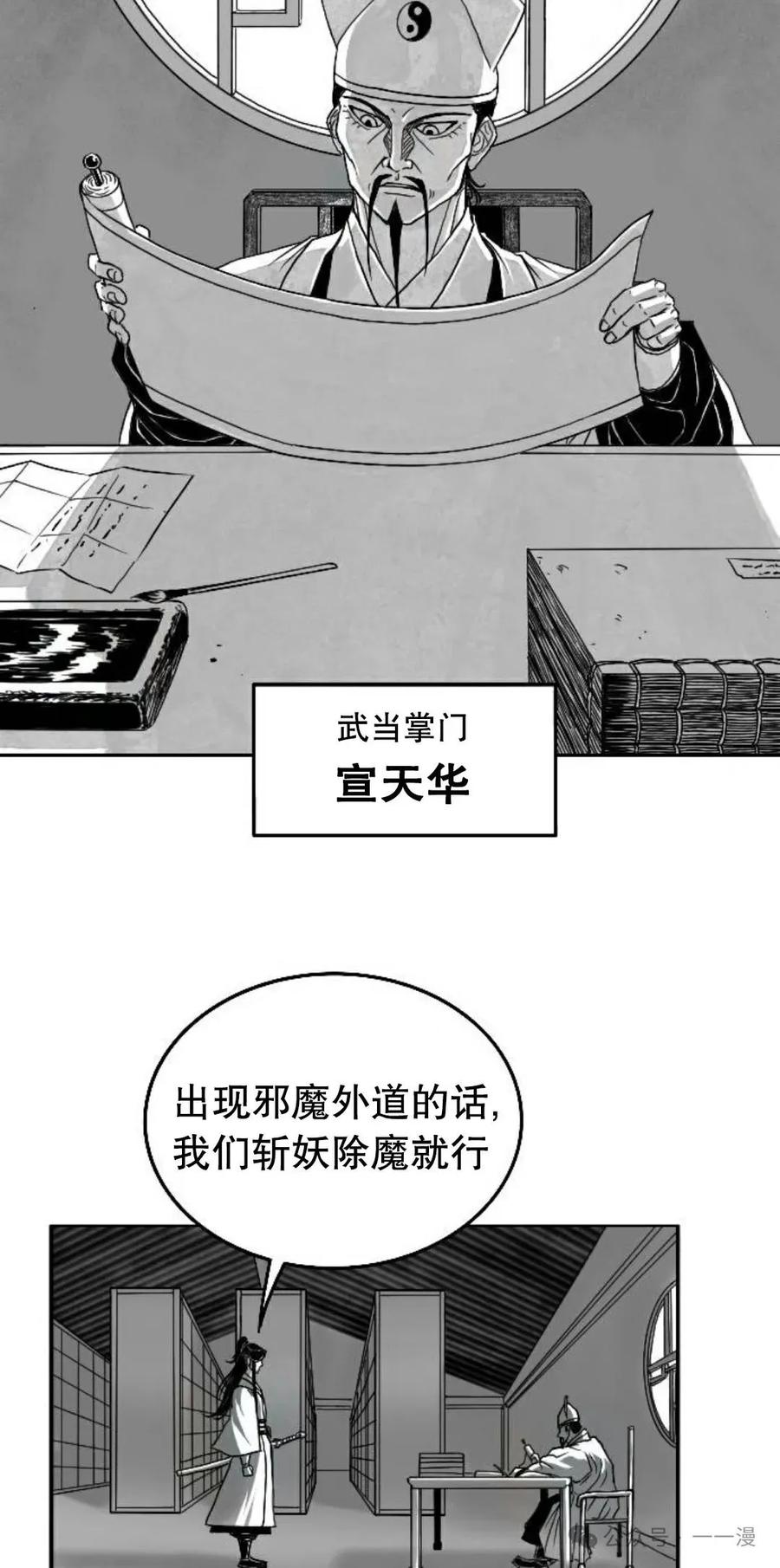 《黑杀》第4集 第36页