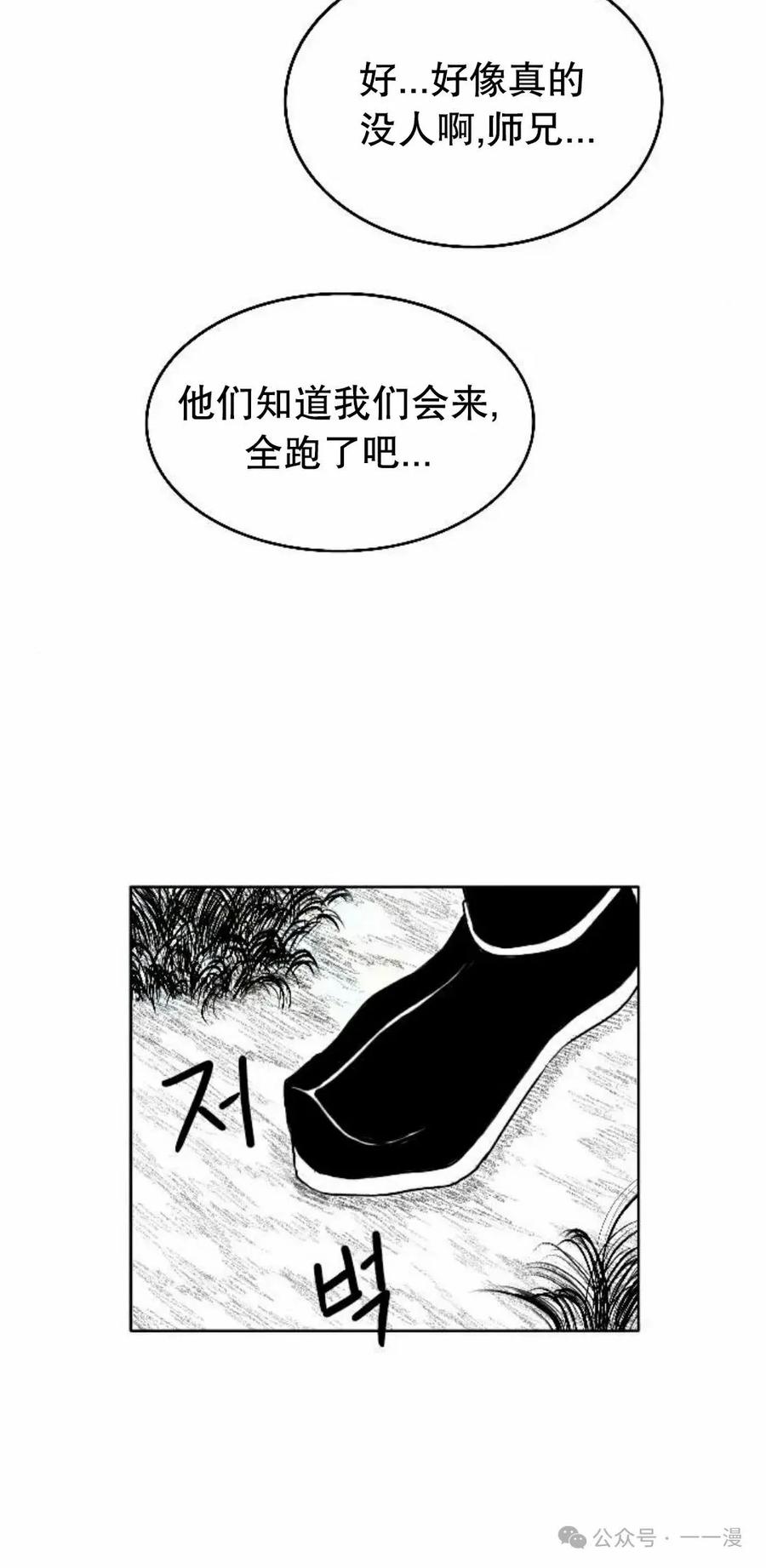 《黑杀》第4集 第60页