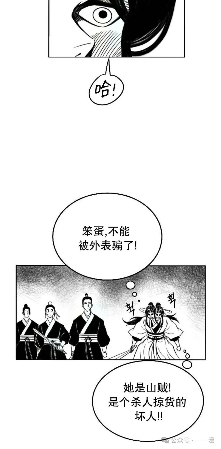 《黑杀》第4集 第70页