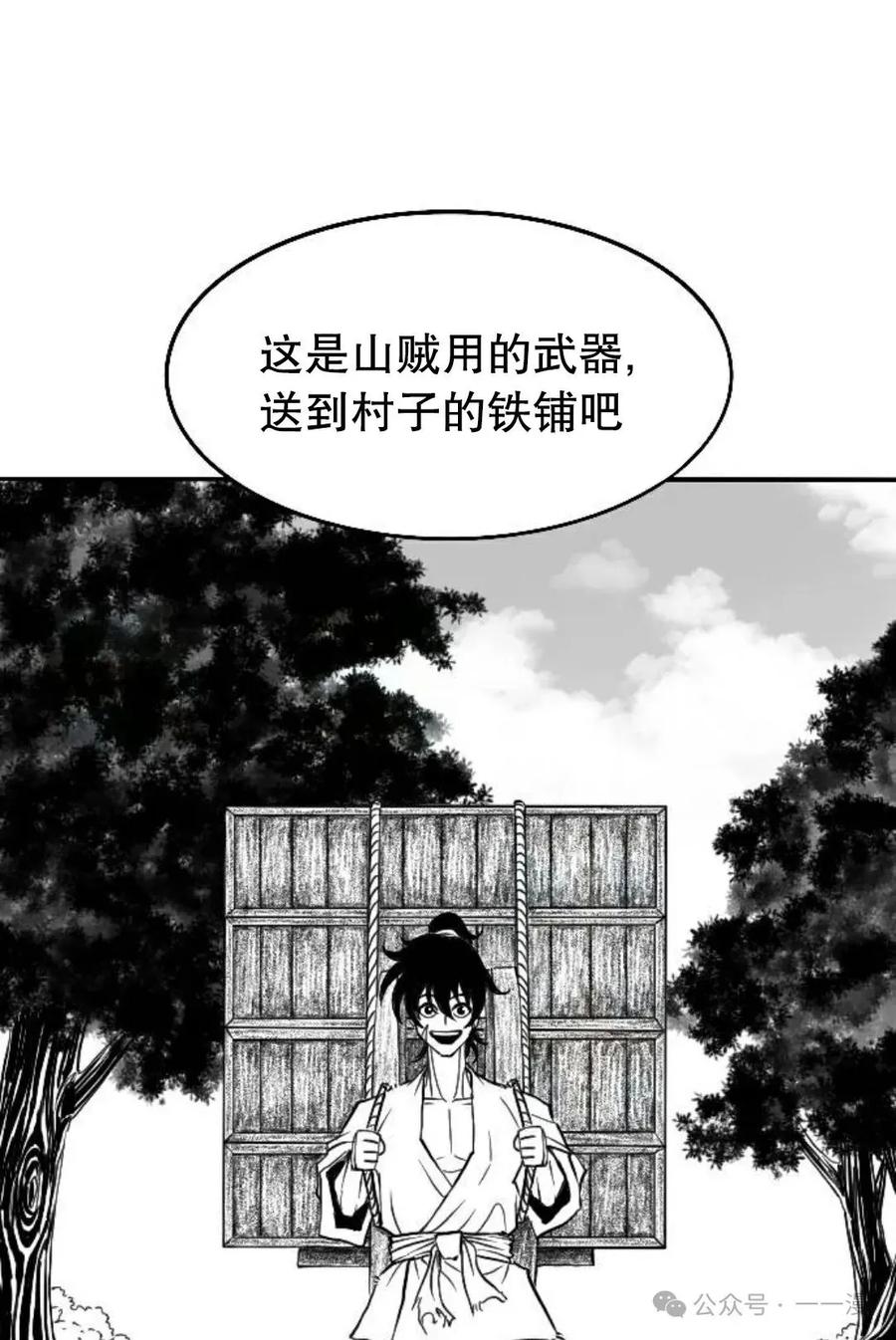 《黑杀》第4集 第11页
