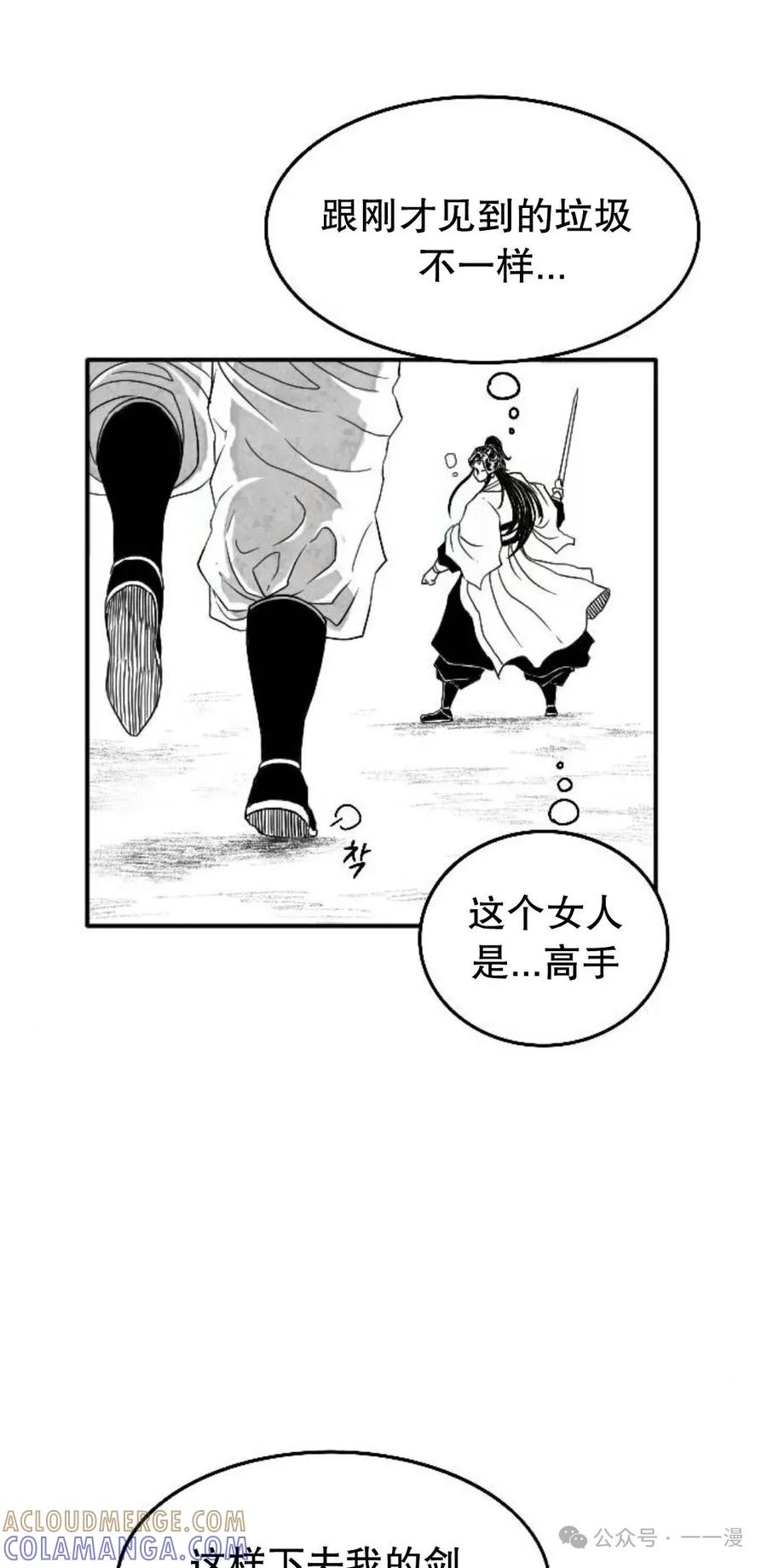 《黑杀》第4集 第81页