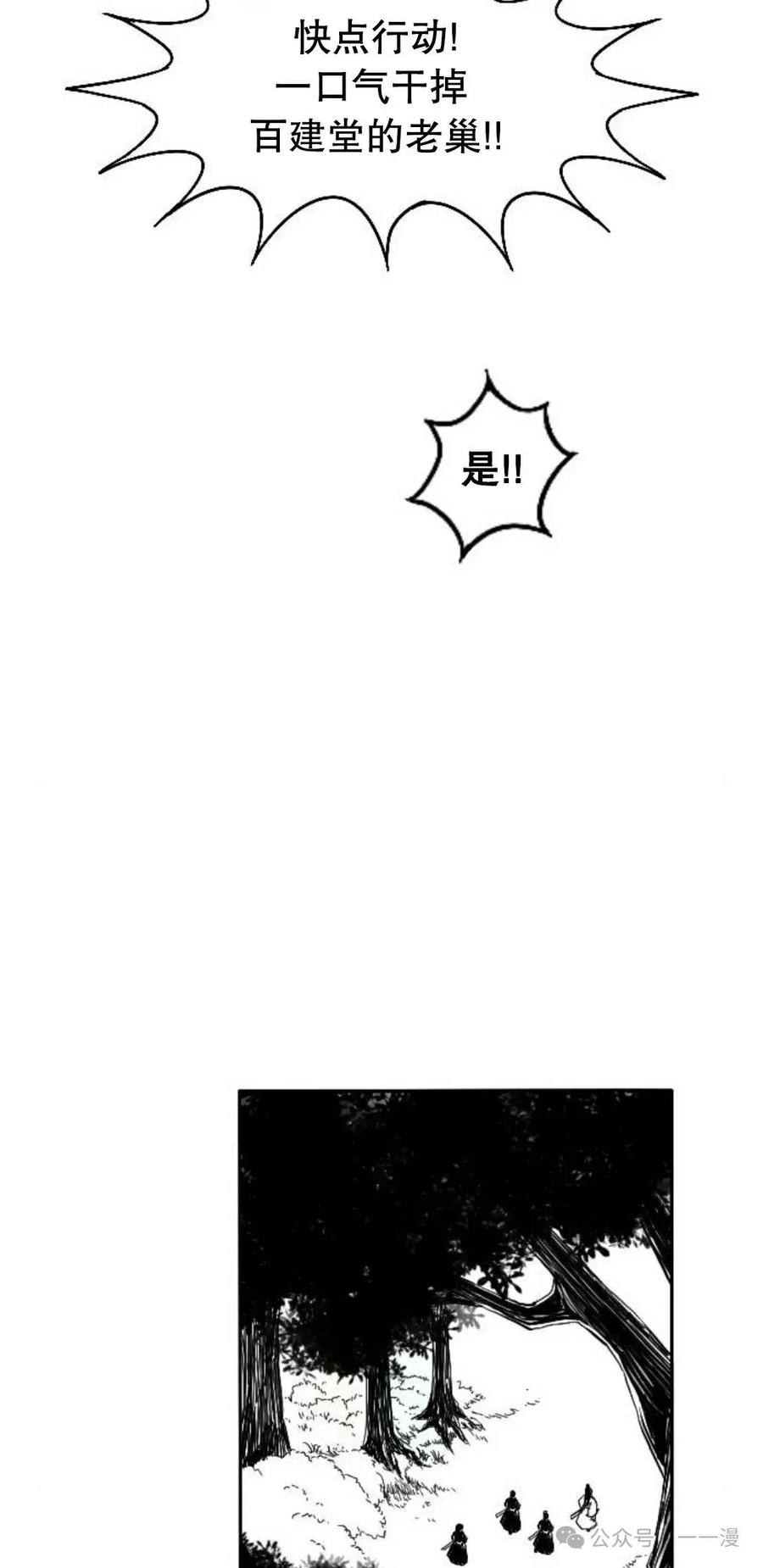 《黑杀》第4集 第47页