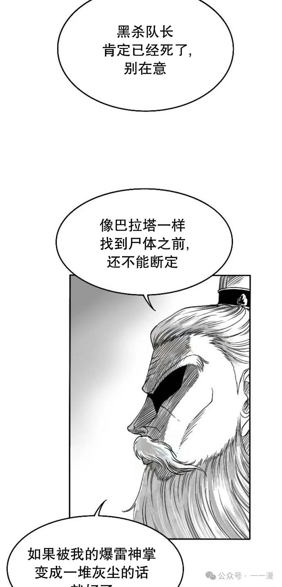 《黑杀》第4集 第27页