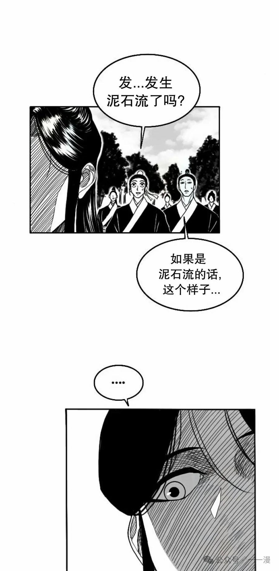 《黑杀》第4集 第51页
