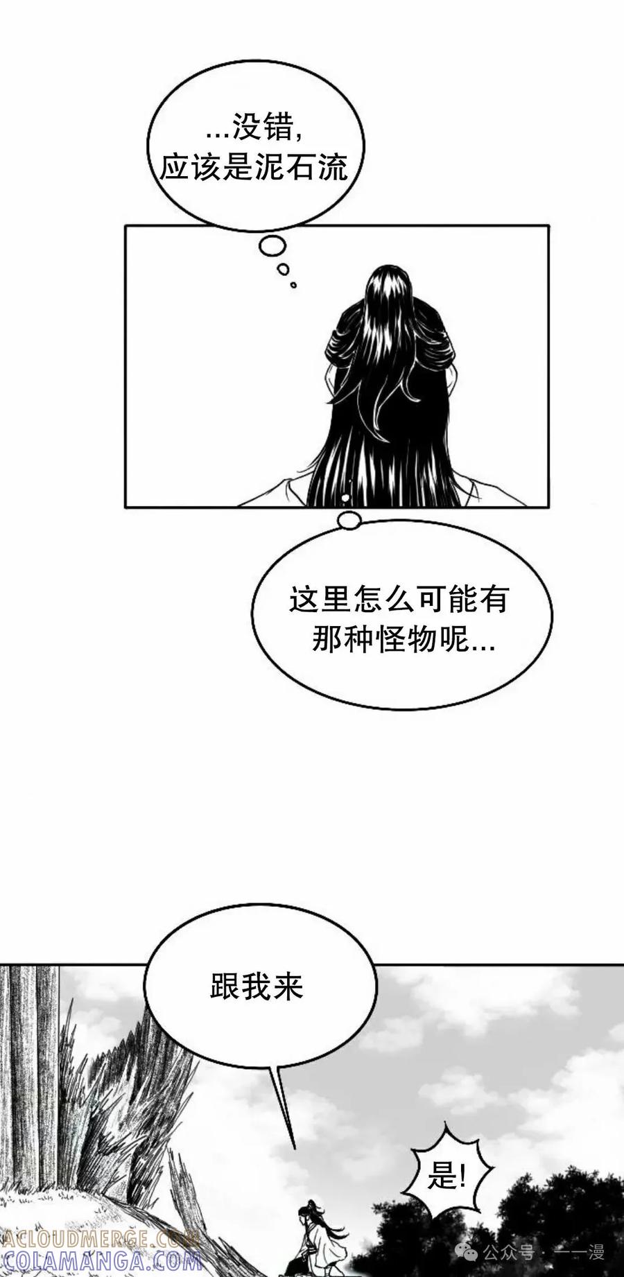 《黑杀》第4集 第53页