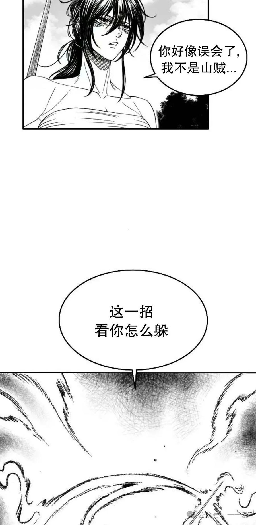 《黑杀》第4集 第83页