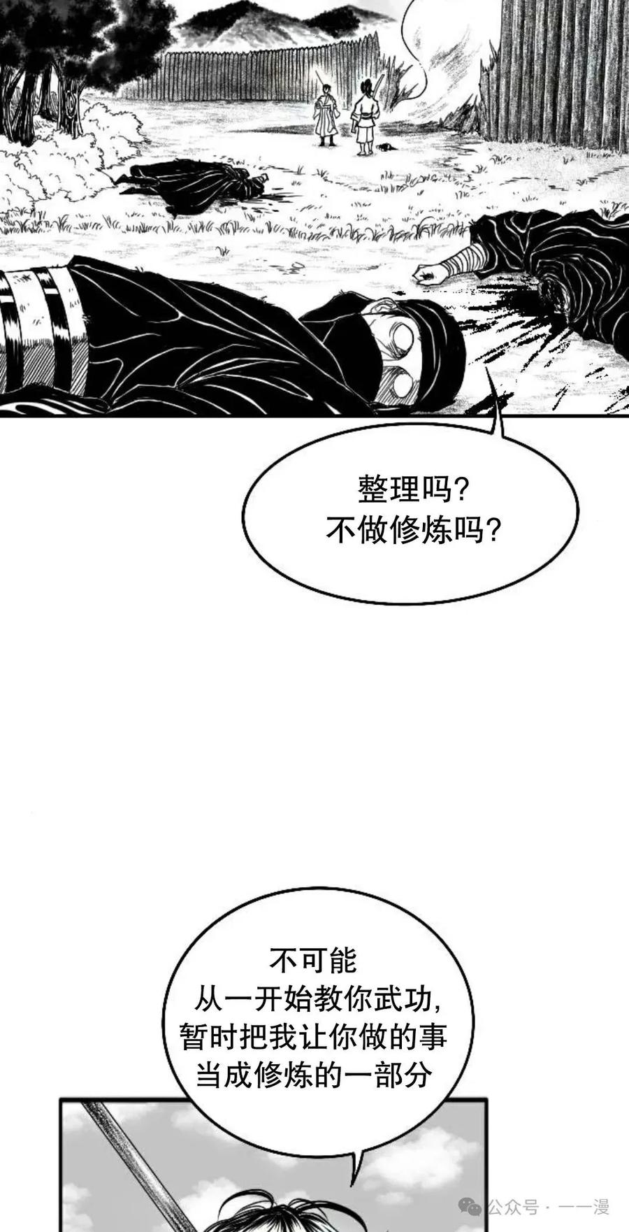 《黑杀》第4集 第8页