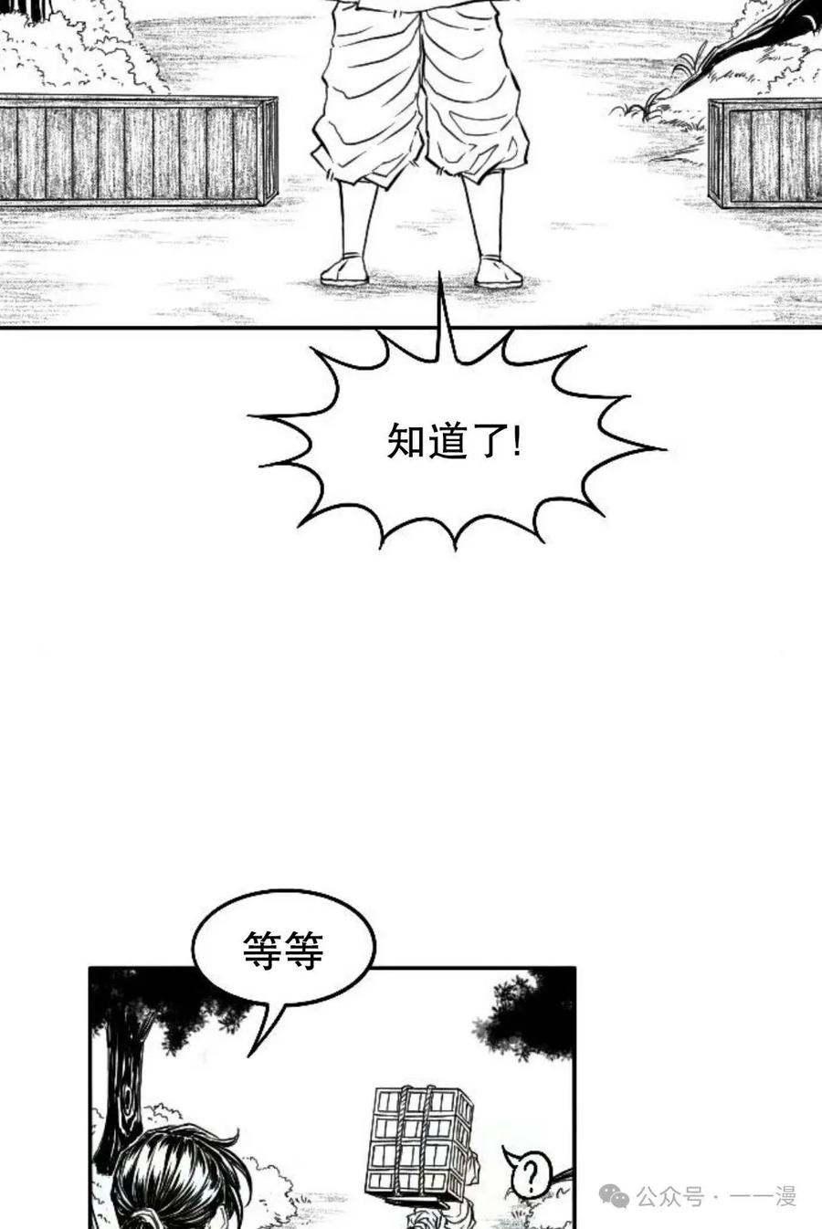 《黑杀》第4集 第12页