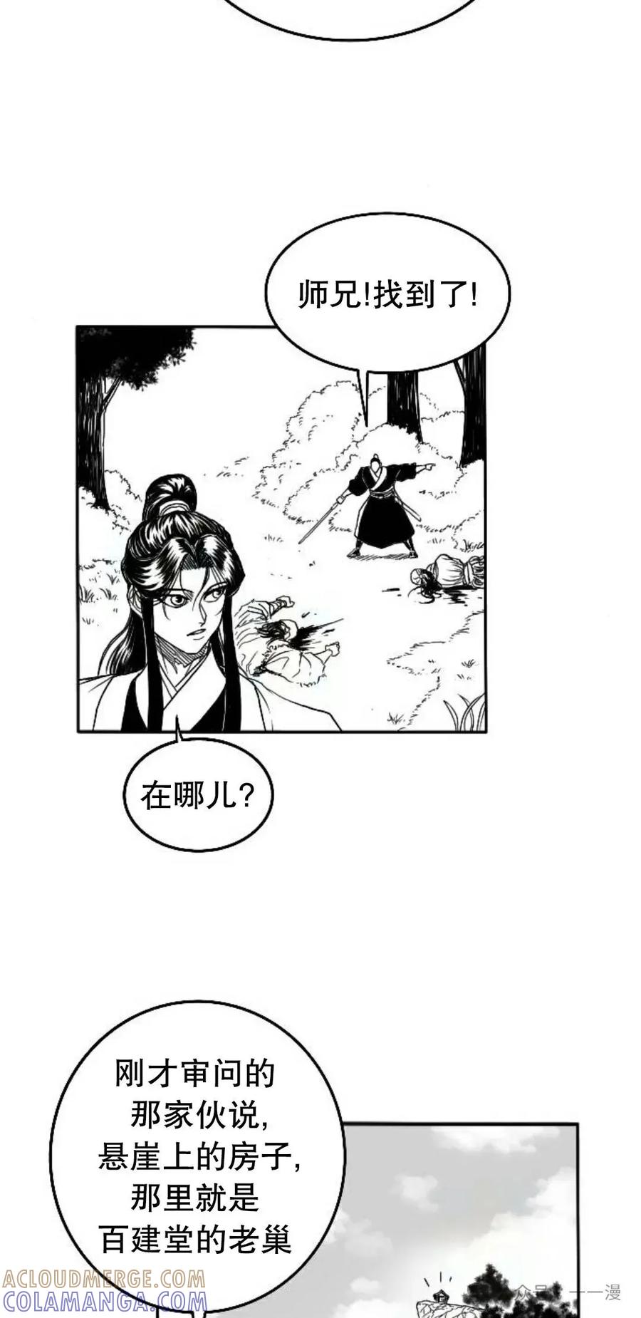 《黑杀》第4集 第45页