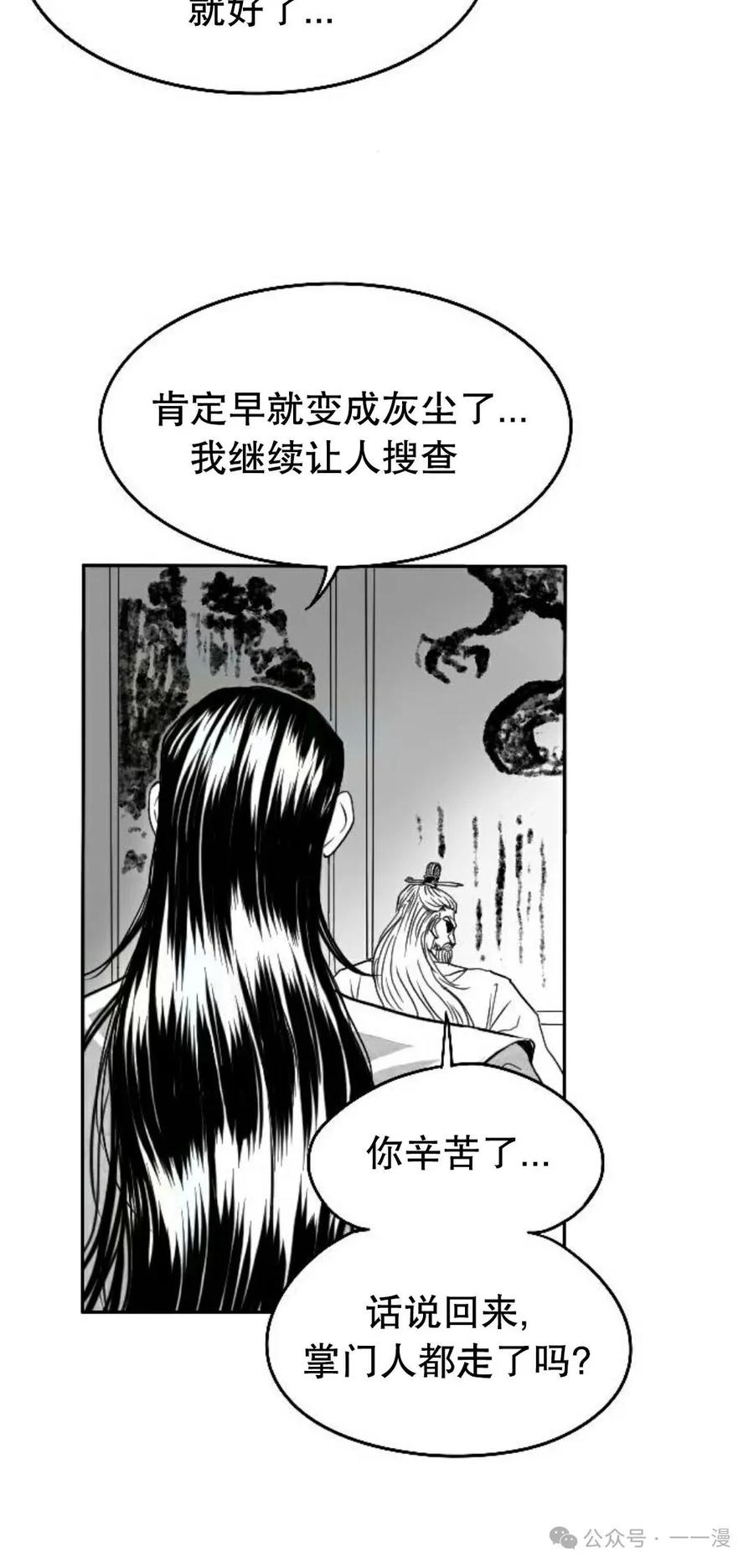 《黑杀》第4集 第28页