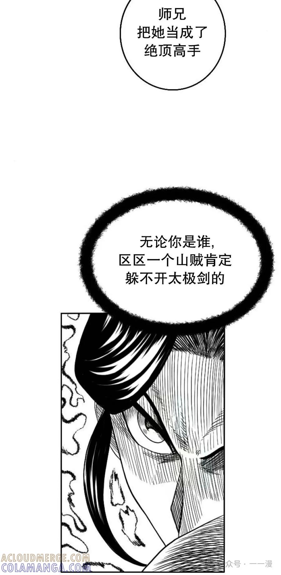 《黑杀》第4集 第85页
