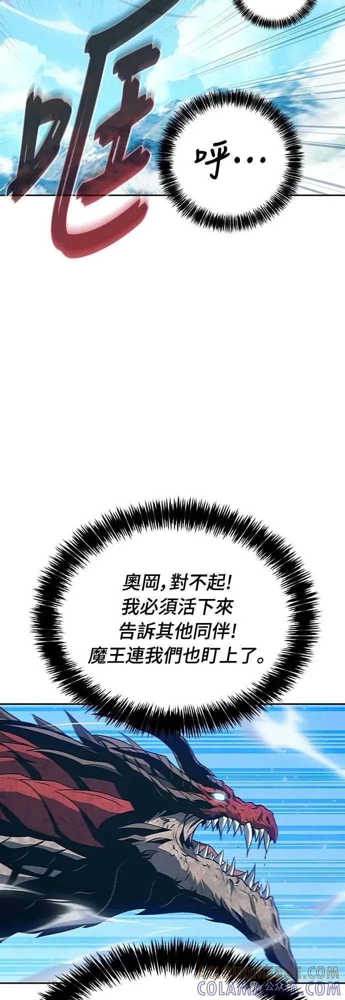 《魔王退休计划》第42集 第73页