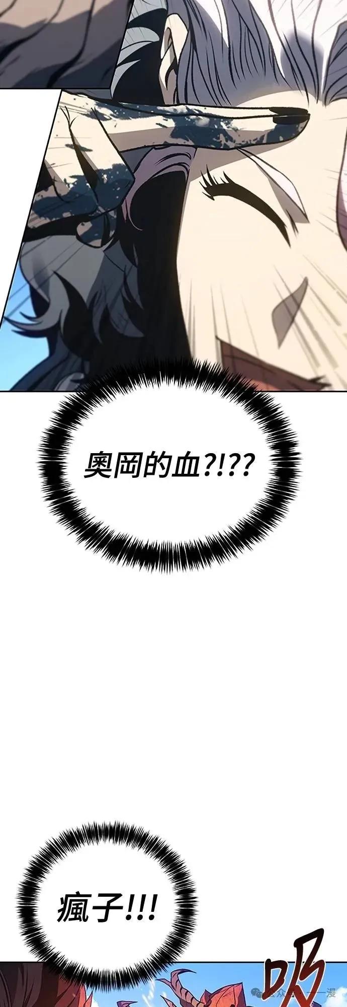 《魔王退休计划》第42集 第77页