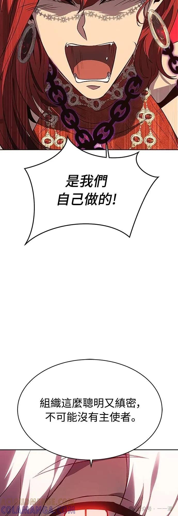《魔王退休计划》第43集 第25页