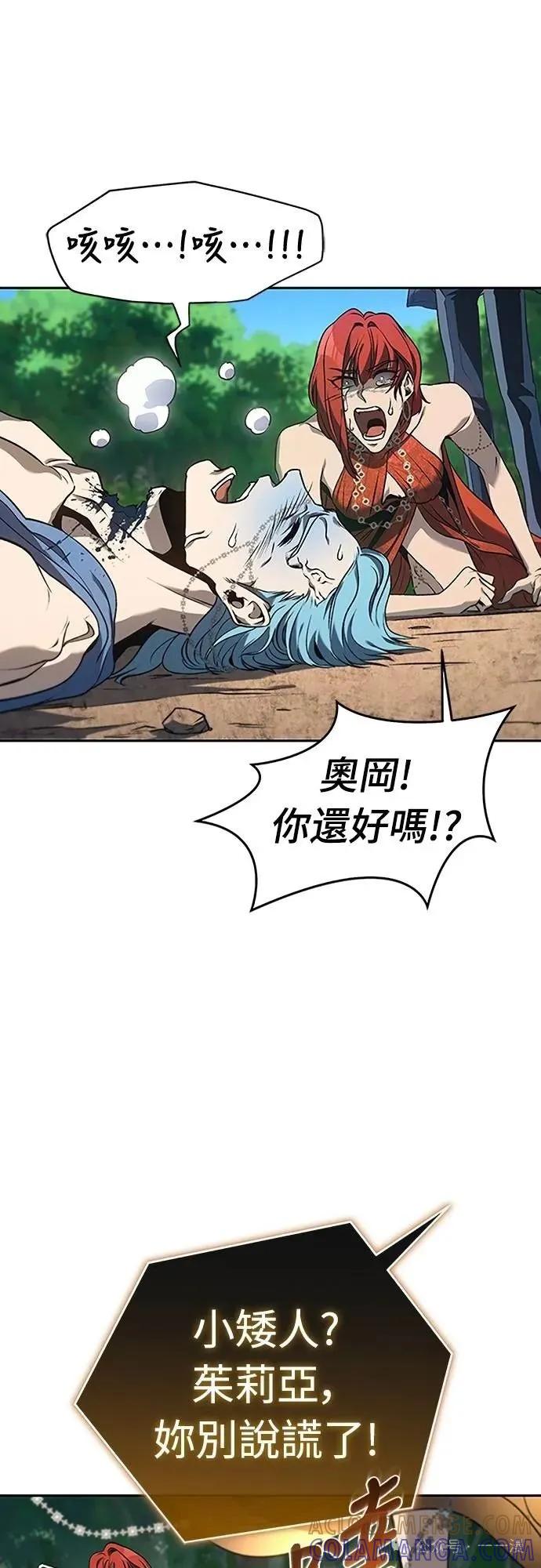 《魔王退休计划》第43集 第76页