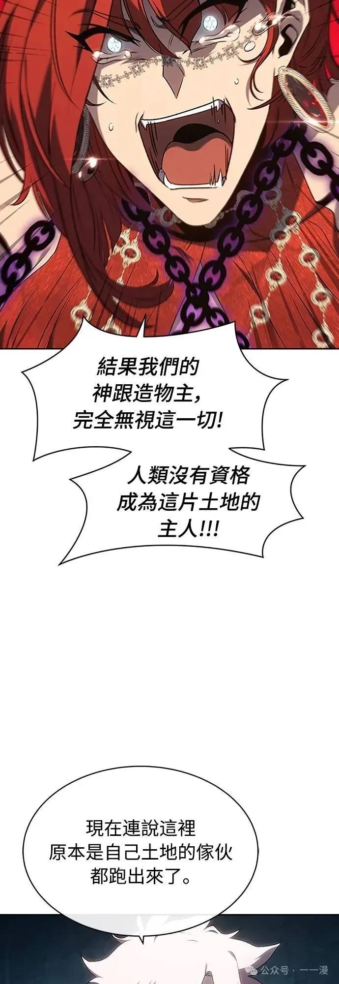 《魔王退休计划》第43集 第44页