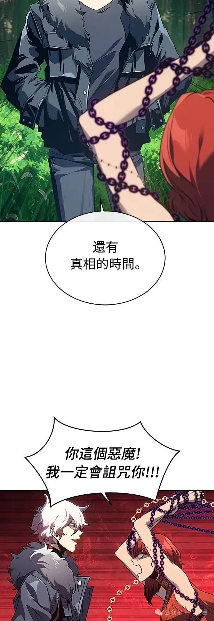 《魔王退休计划》第43集 第9页