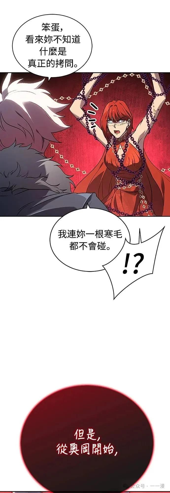 《魔王退休计划》第43集 第20页